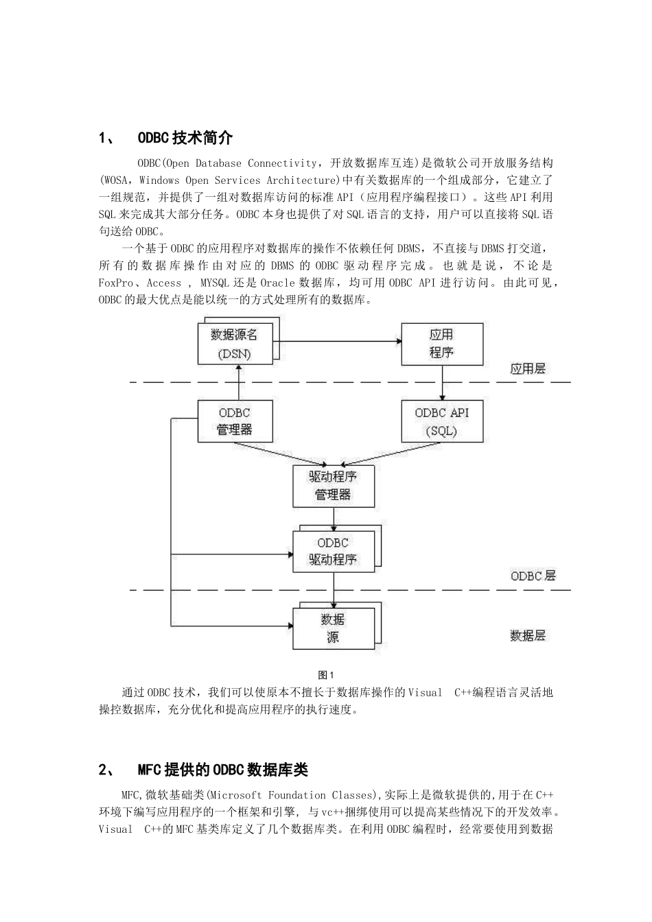 试议自动生成小层地质数据库_第2页