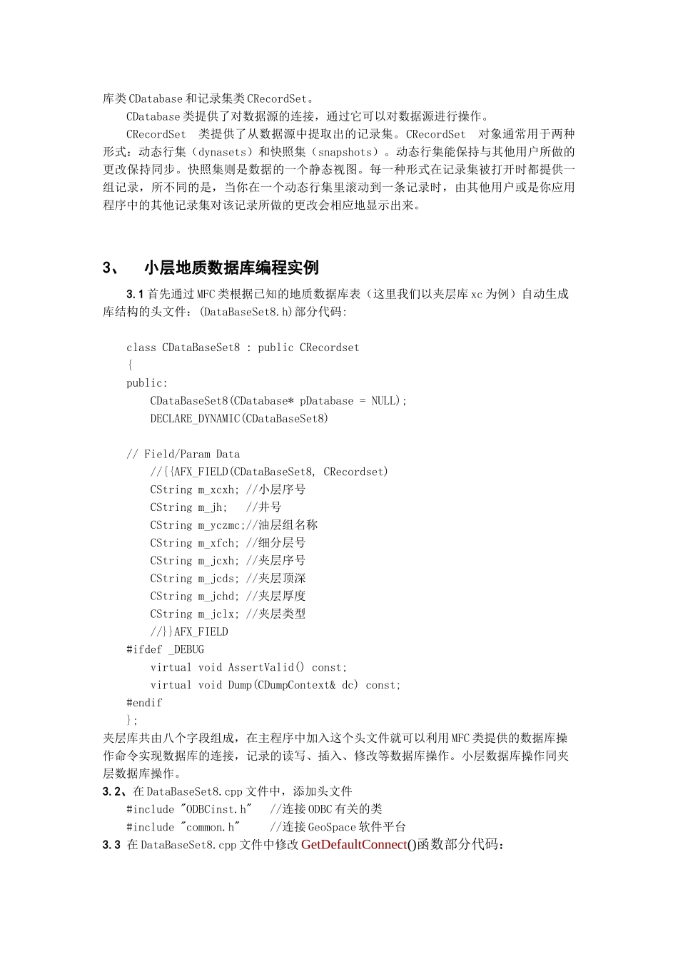 试议自动生成小层地质数据库_第3页