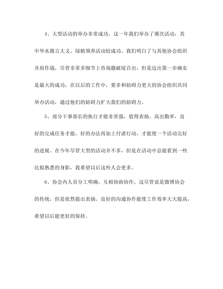 微博协会工作参考总结（通用）_第2页