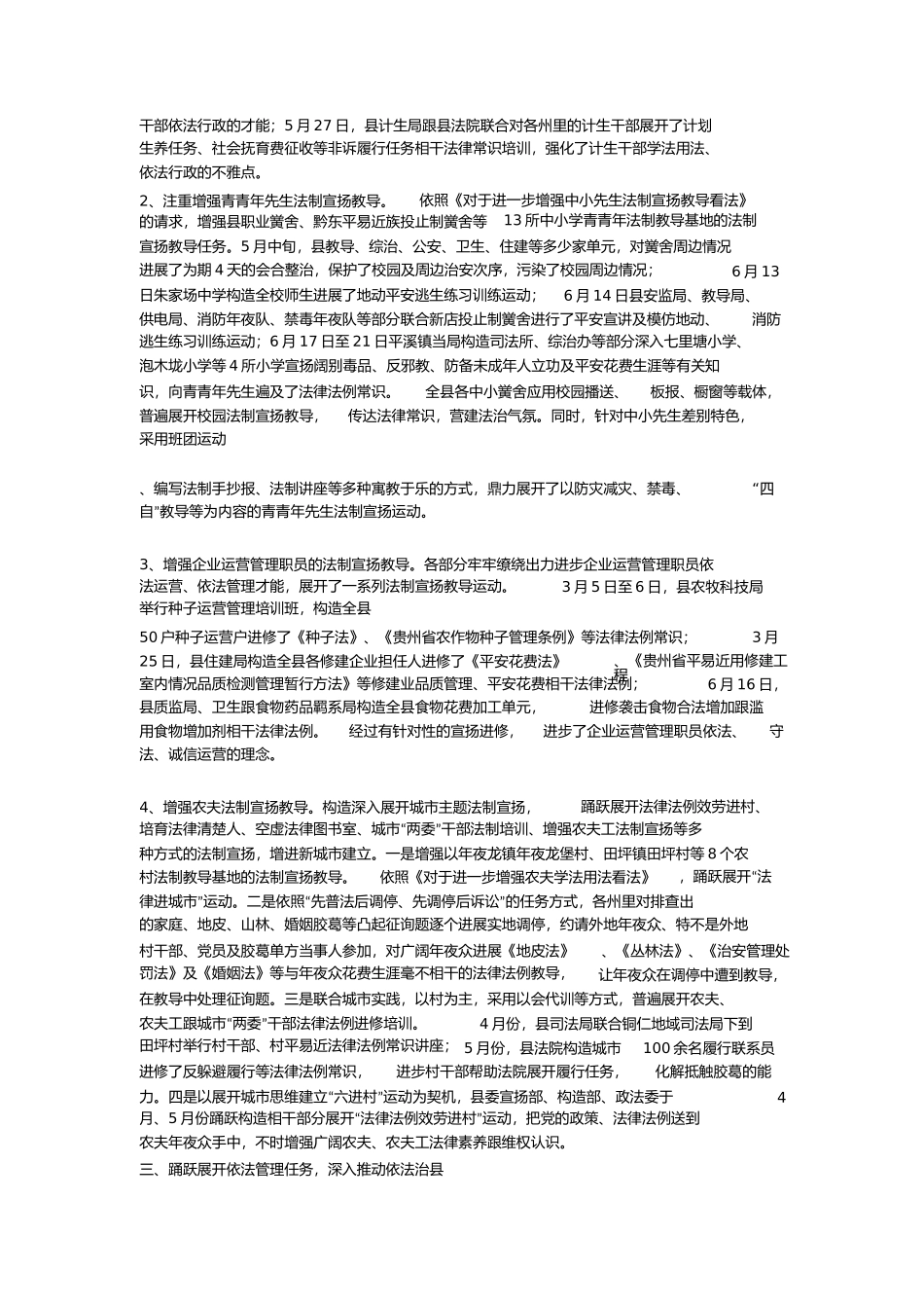 六五普法工作总结_第2页