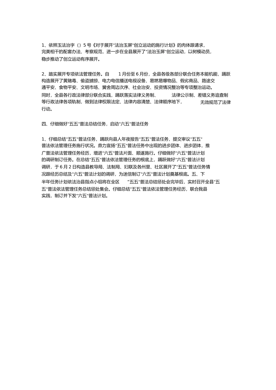 六五普法工作总结_第3页