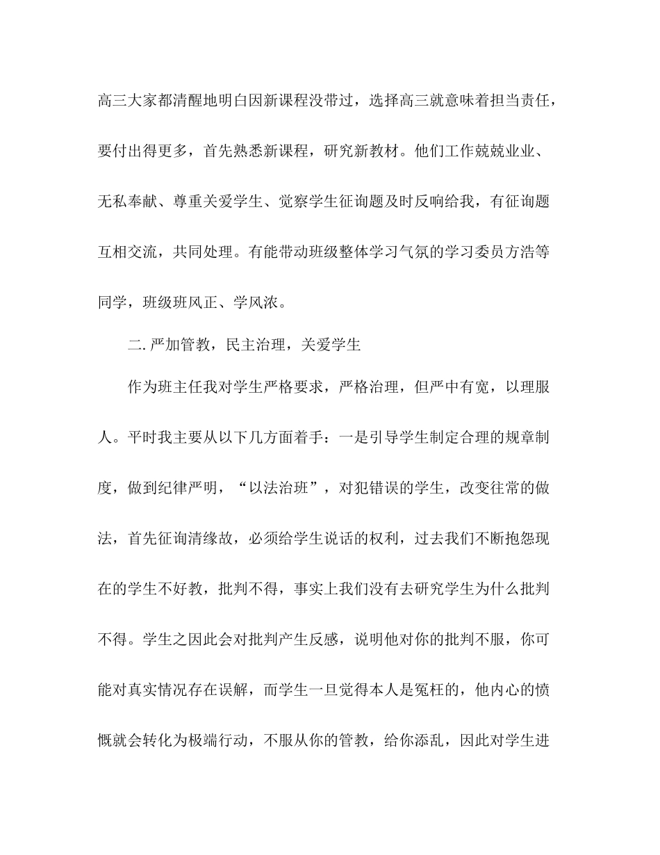 2021年4月高三班主任工作参考总结_0_第2页