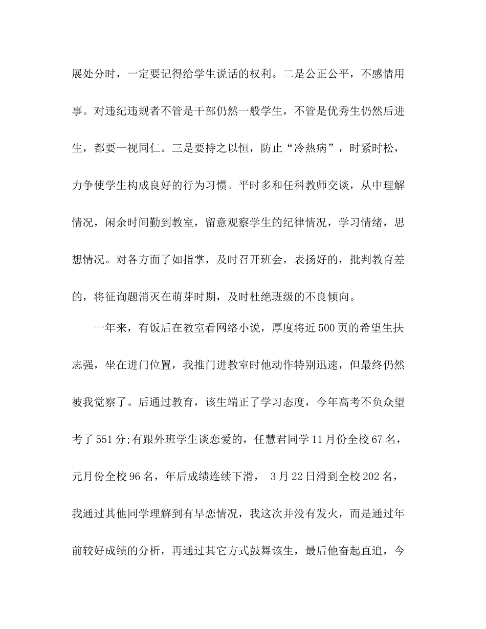 2021年4月高三班主任工作参考总结_0_第3页