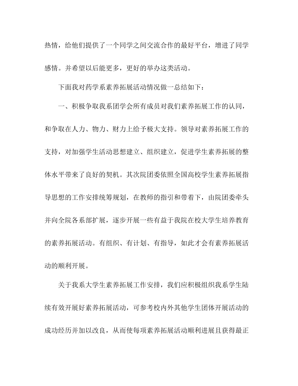 大学生素质拓展部活动参考总结（通用）_第3页