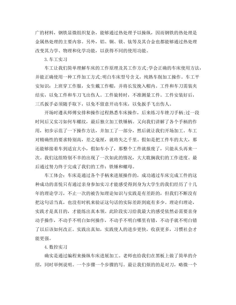 大学生金工实习报告参考总结范本【五篇】_第3页