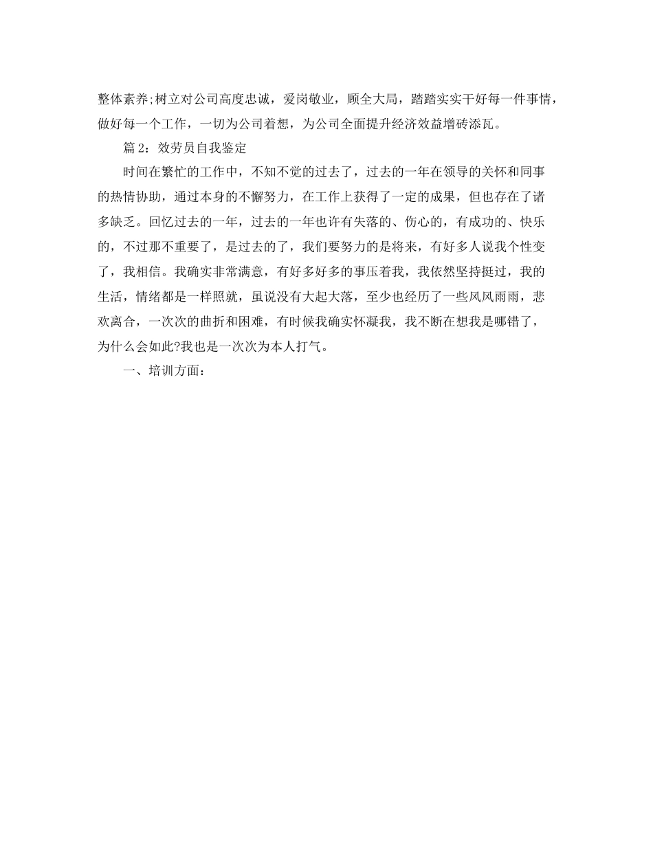 店长与服务员自我参考总结鉴定（通用）_第2页