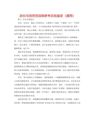 店长与服务员自我参考总结鉴定（通用）
