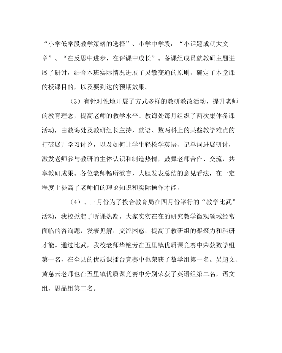 教导处范文小学年春教导处工作总结_第2页