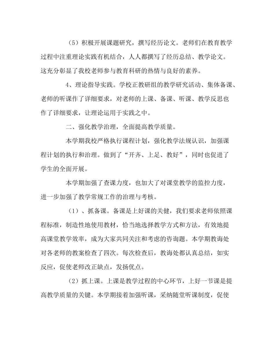 教导处范文小学年春教导处工作总结_第3页