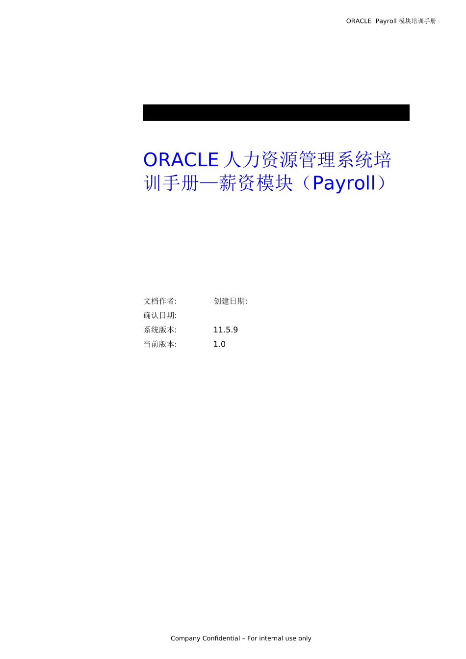 oracleHRMSpayroll核心配置_第1页