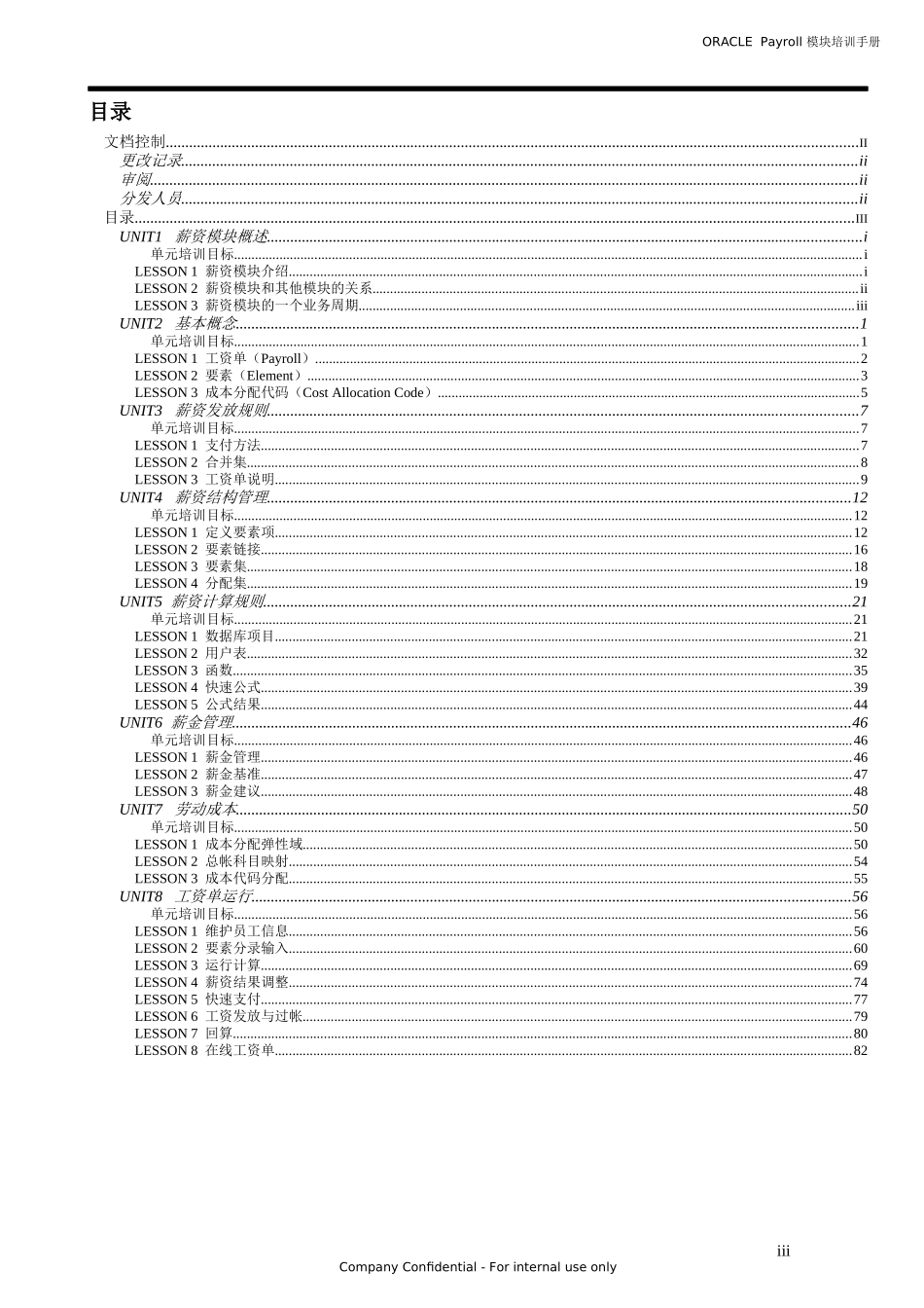 oracleHRMSpayroll核心配置_第3页