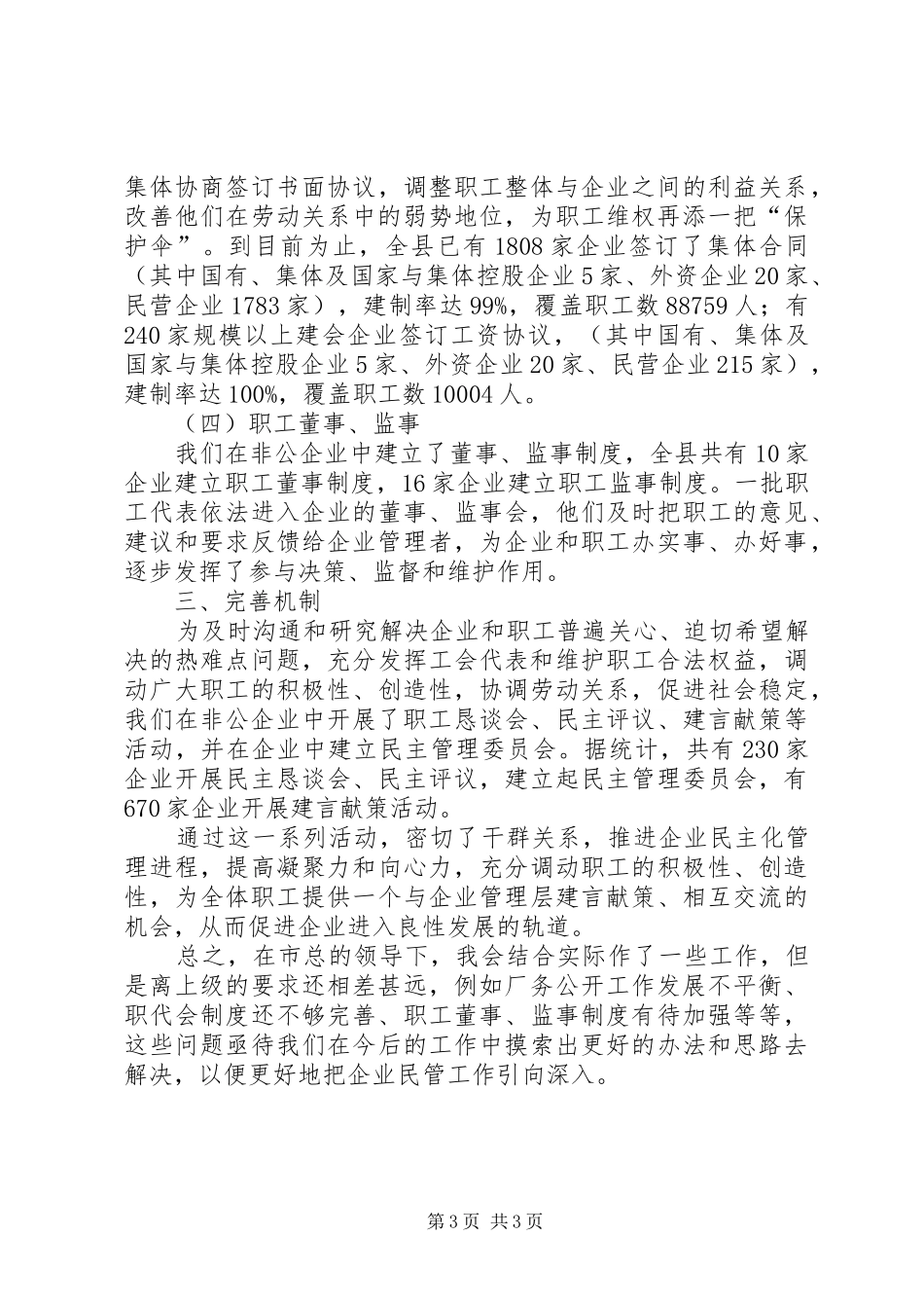 工会组织民管工作汇报材料（县）_第3页