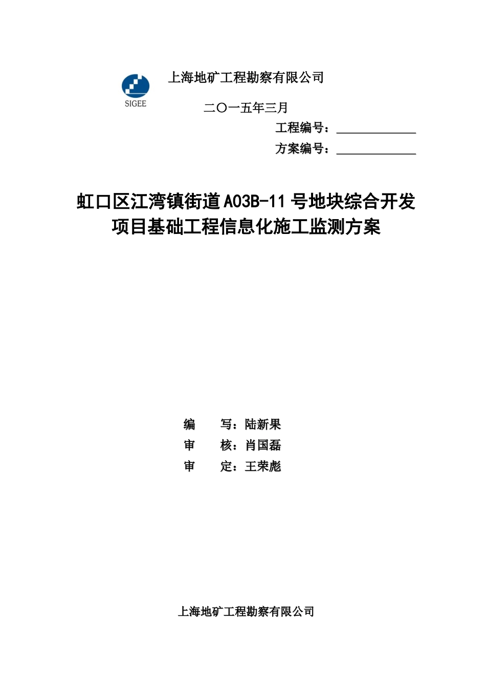 基础工程信息化施工监测方案_第2页