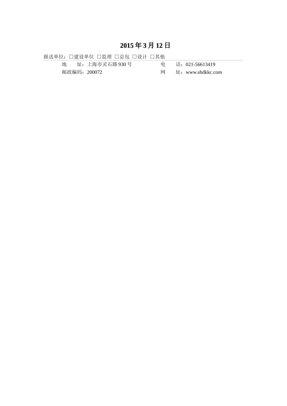 基础工程信息化施工监测方案_第3页