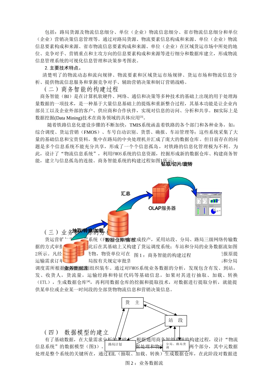 物流信息管理与辅助决策系统的研究_第2页