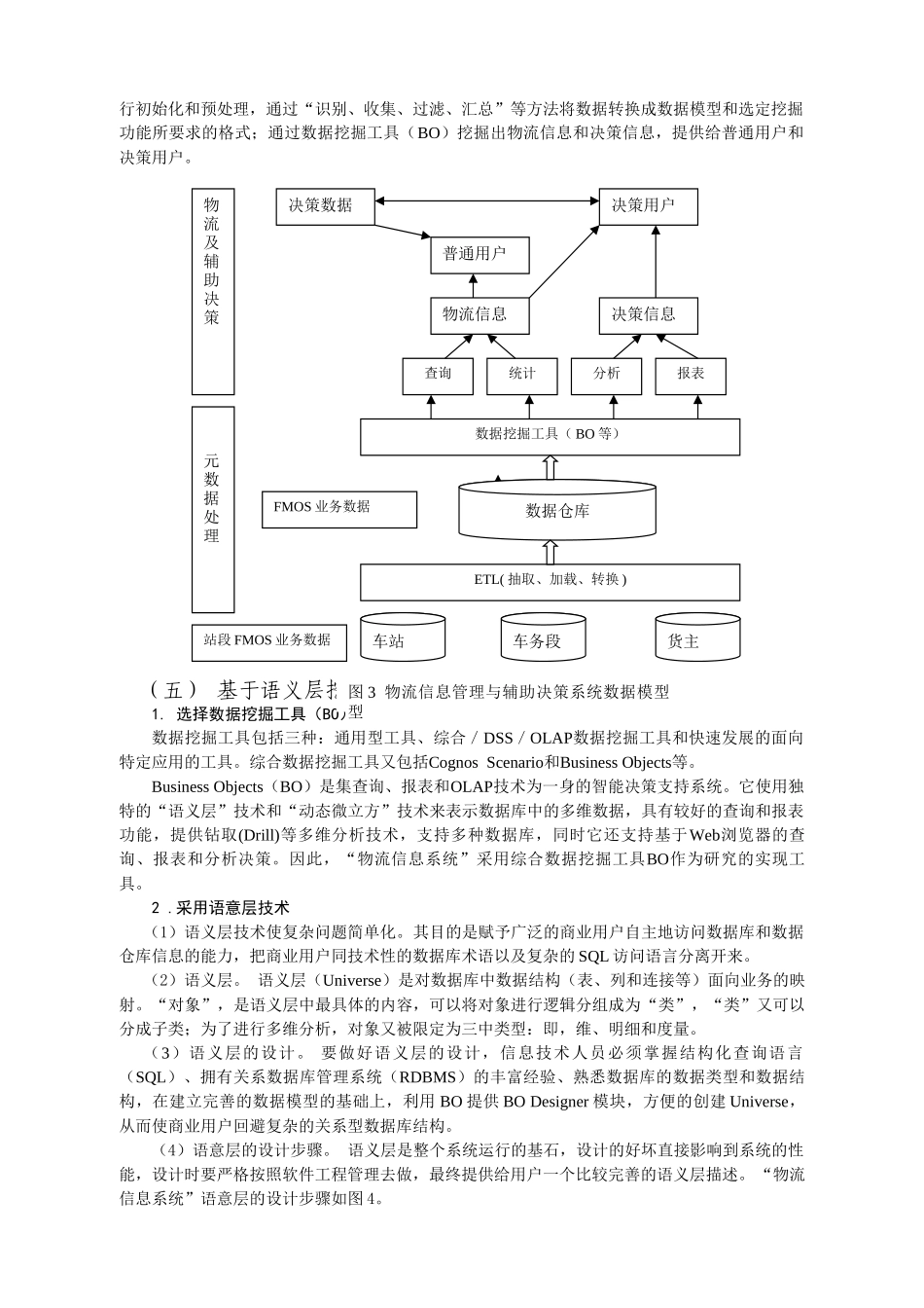 物流信息管理与辅助决策系统的研究_第3页