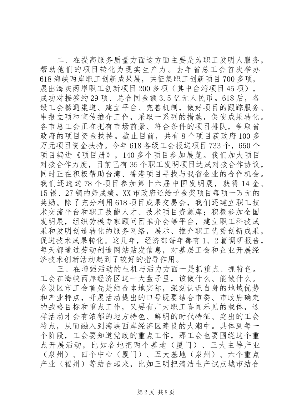 工会经济技术工作“四个专题”调研情况汇报_第2页