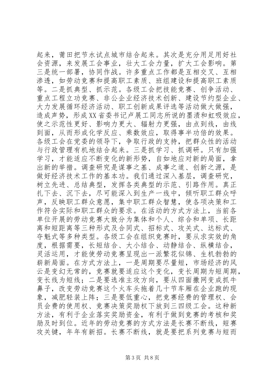 工会经济技术工作“四个专题”调研情况汇报_第3页