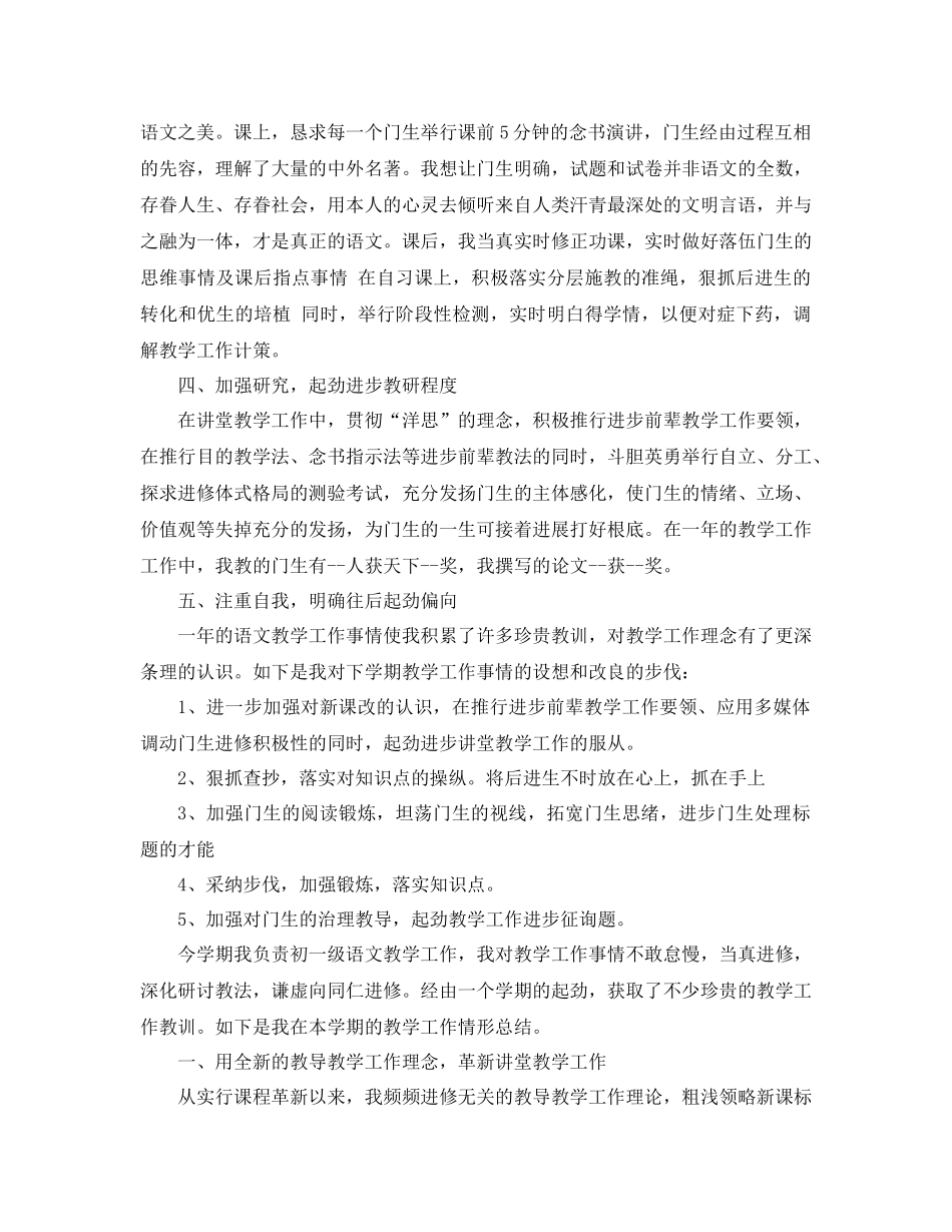 2021年初一语文教学年工作参考总结3_第2页