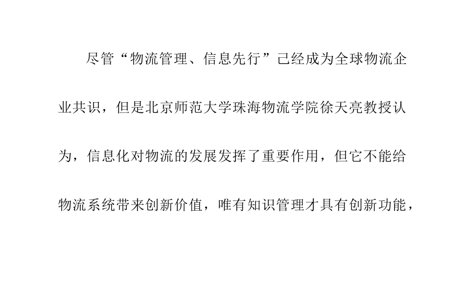 物流公司怎样打造商业数据分析_第3页