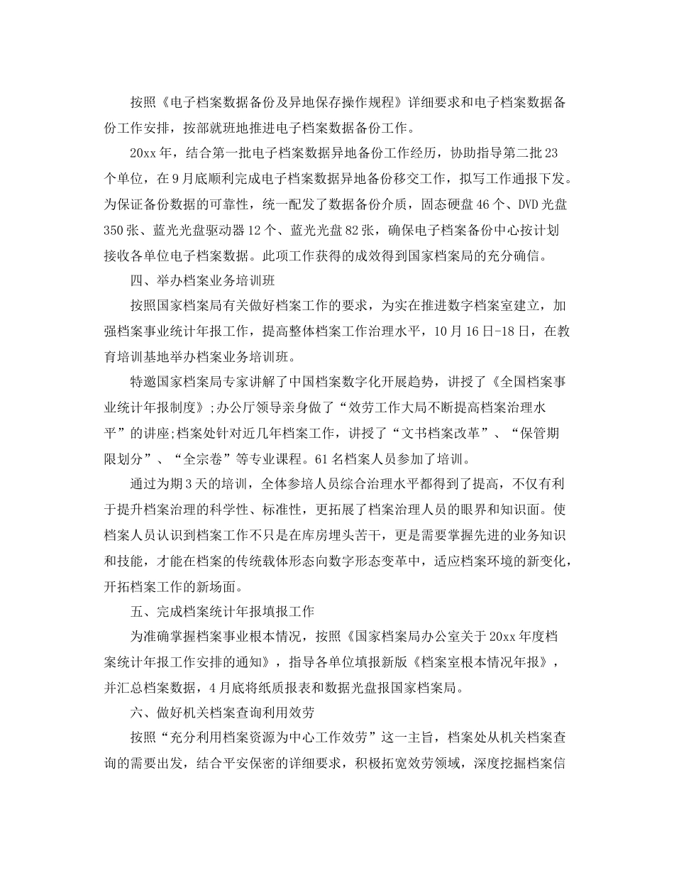 办公室工作参考总结城建档案馆办公室工作参考总结_第2页