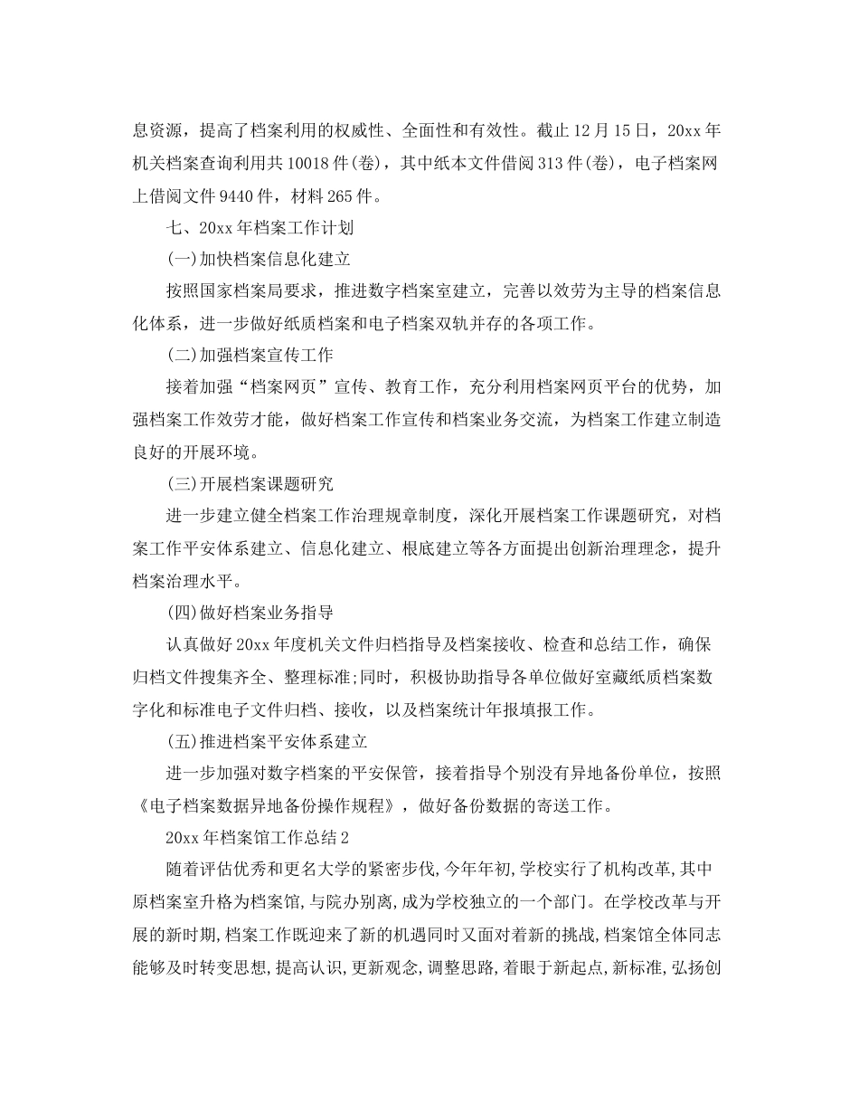办公室工作参考总结城建档案馆办公室工作参考总结_第3页