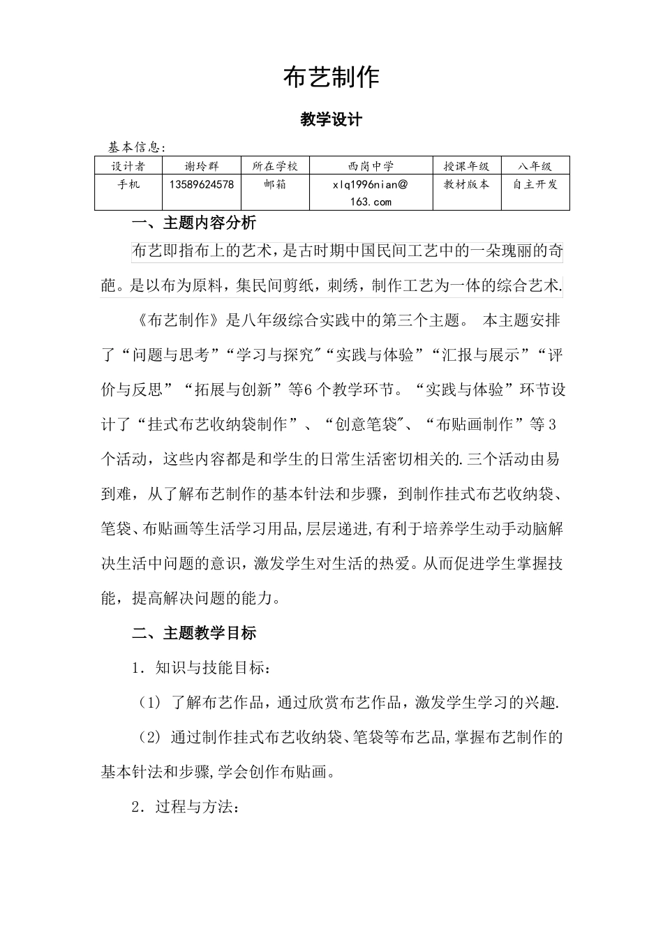 布艺制作教案_第1页