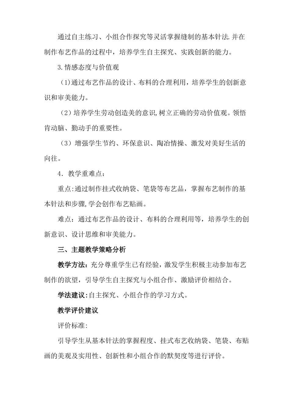 布艺制作教案_第2页