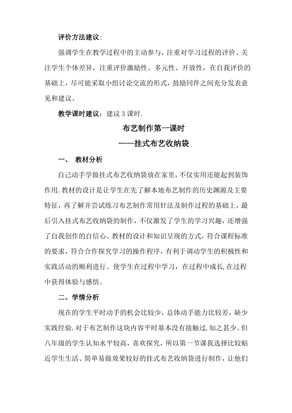 布艺制作教案_第3页