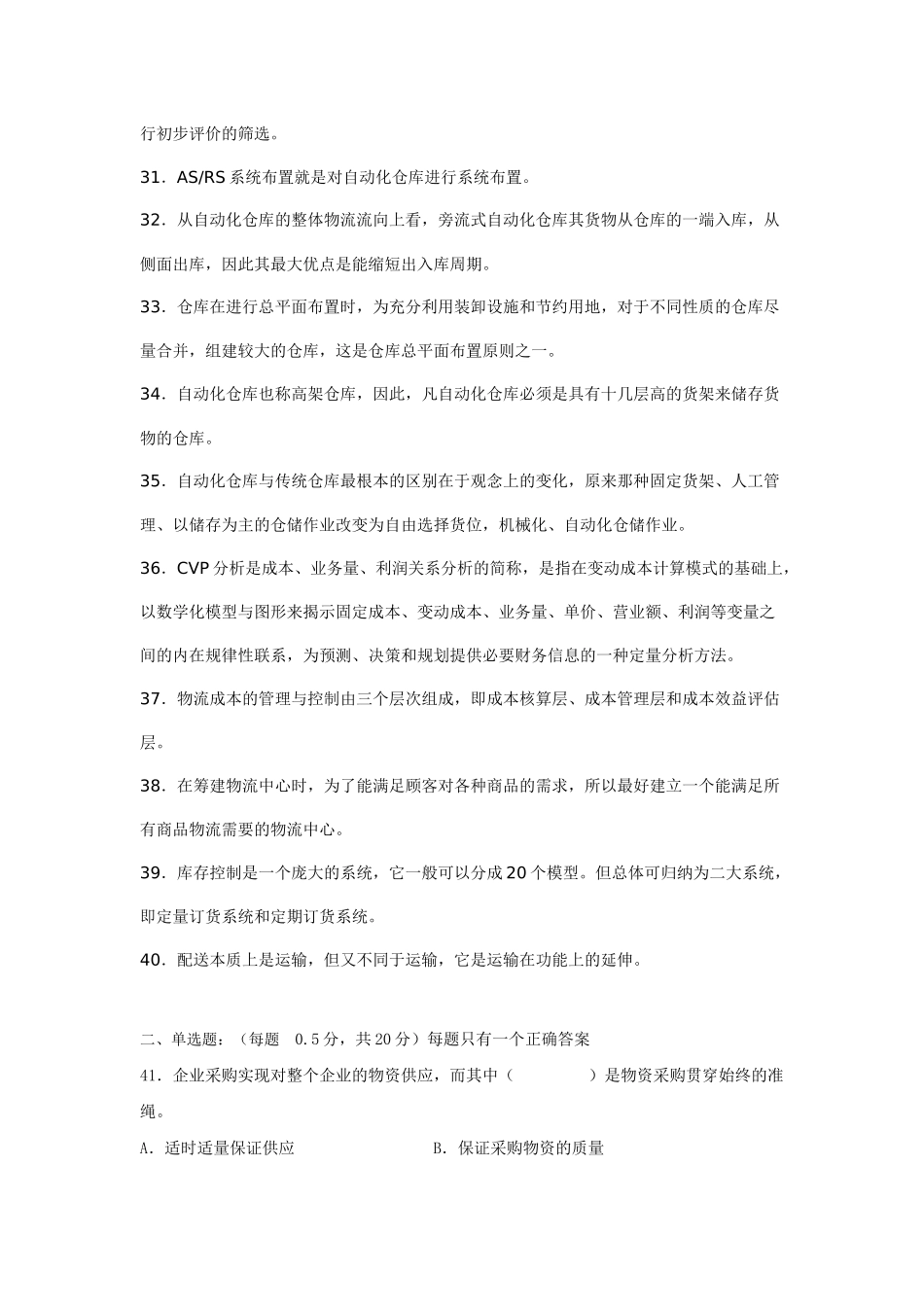 物流师资格认证考试试卷(第一部分)_第3页