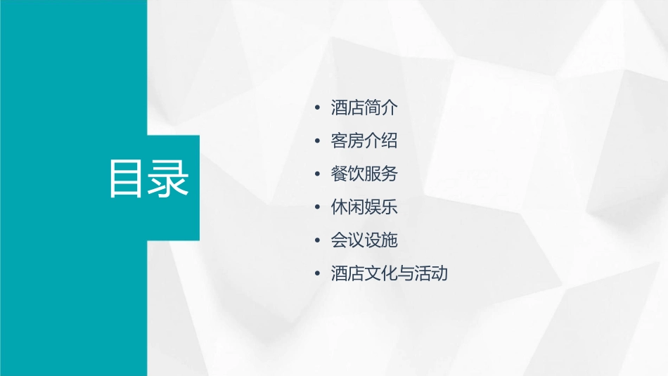 深圳大中华希尔顿酒店课件_第2页