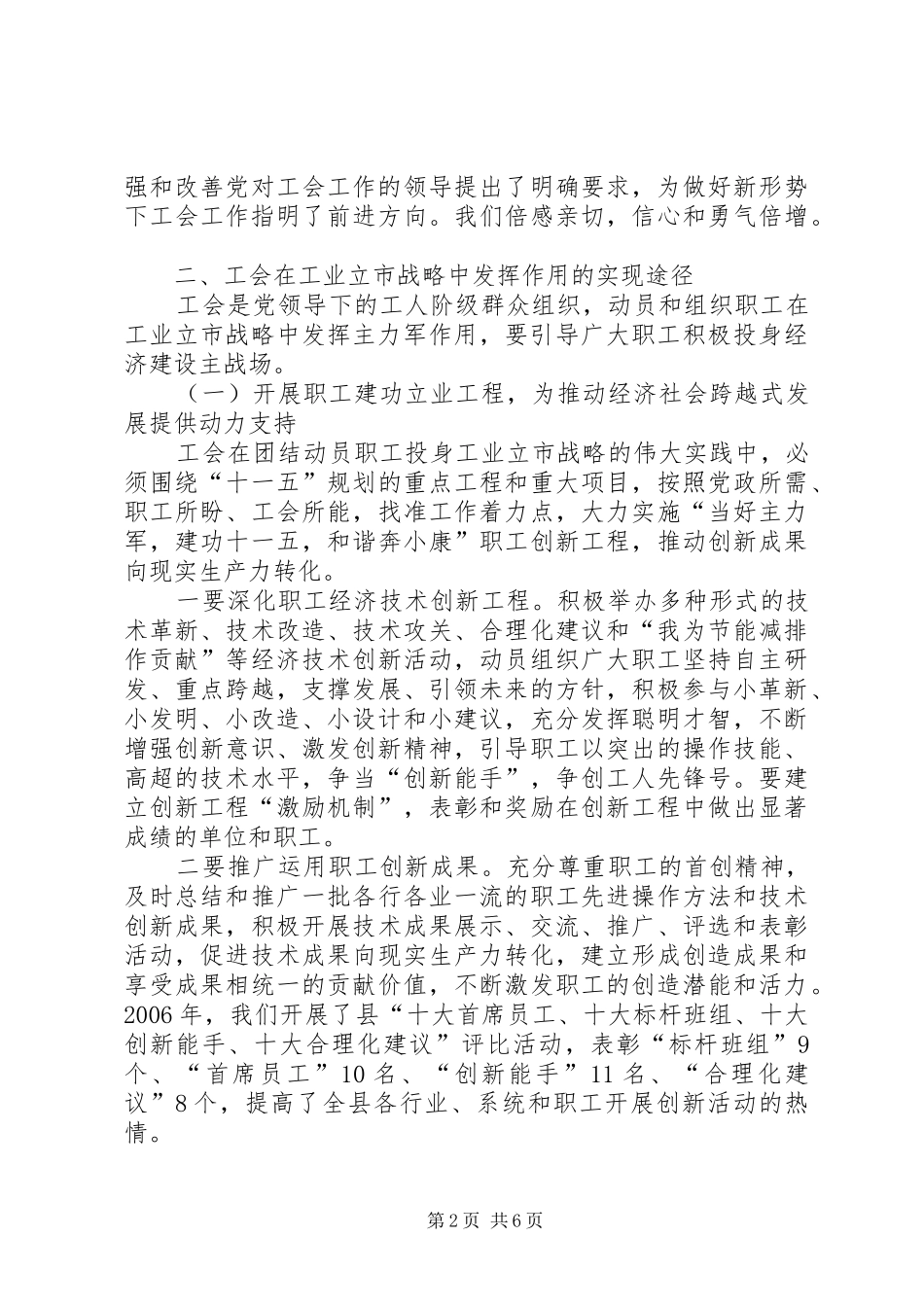 工会组织服务工业调查汇报_第2页