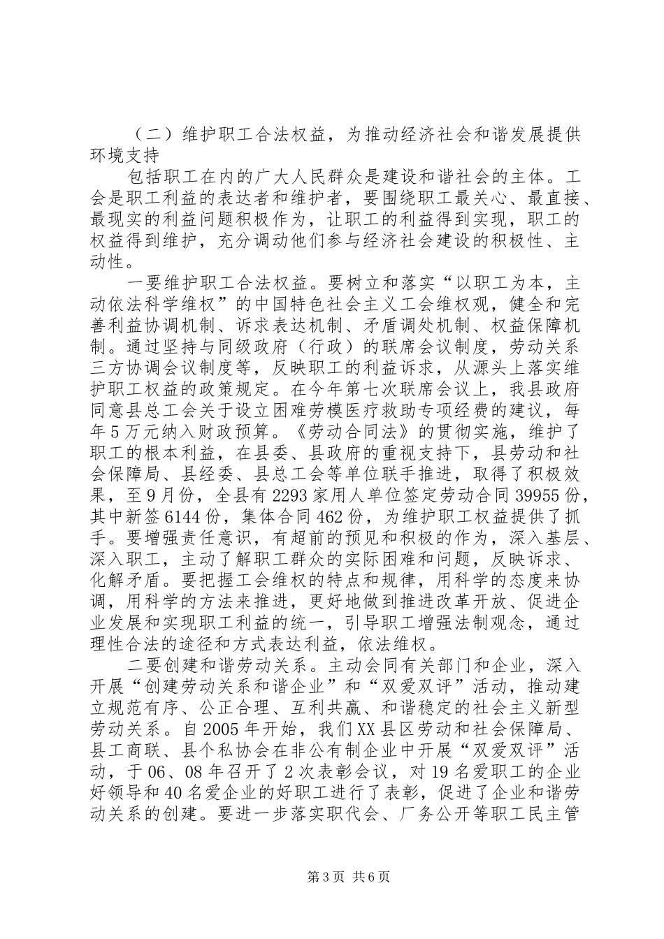 工会组织服务工业调查汇报_第3页