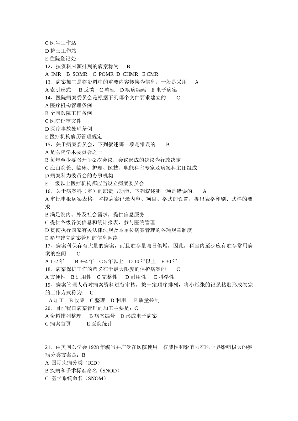 病案信息技术模拟题答案_第2页