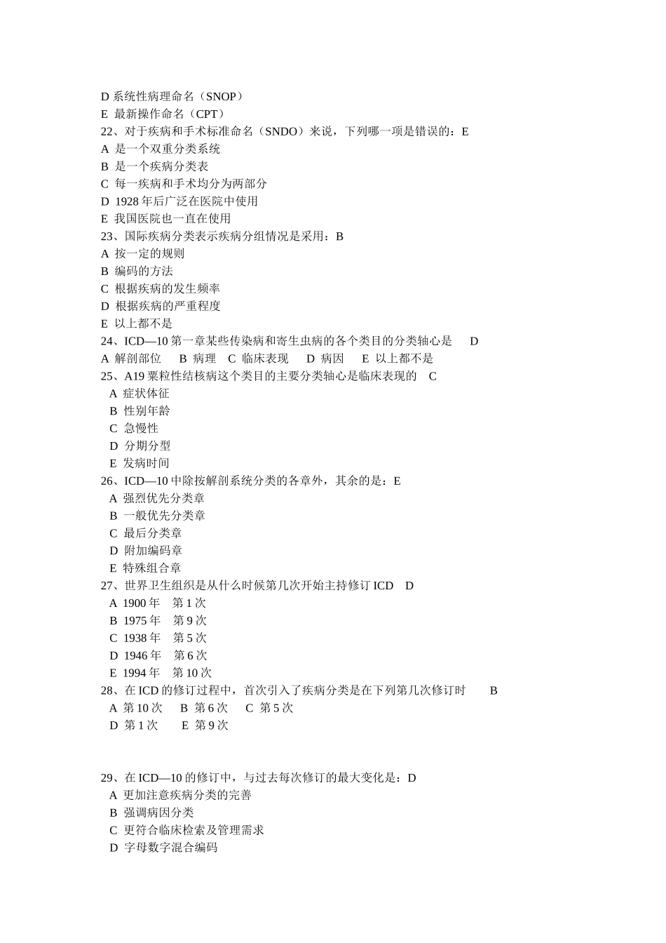 病案信息技术模拟题答案_第3页