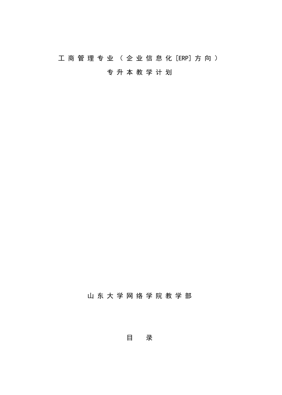 ERP系统管理实践篇_第1页