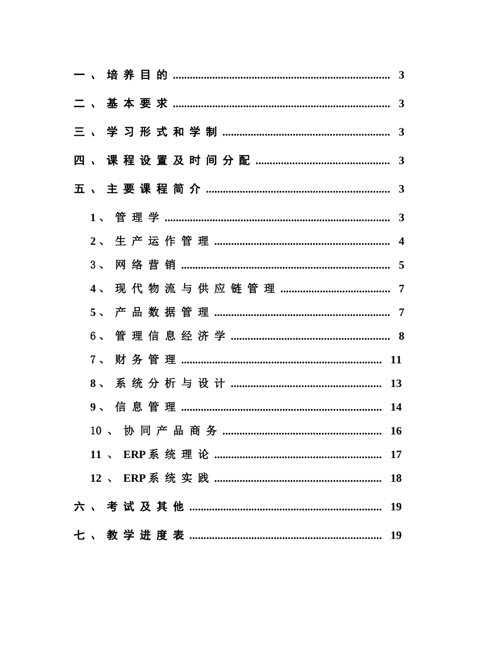 ERP系统管理实践篇_第2页