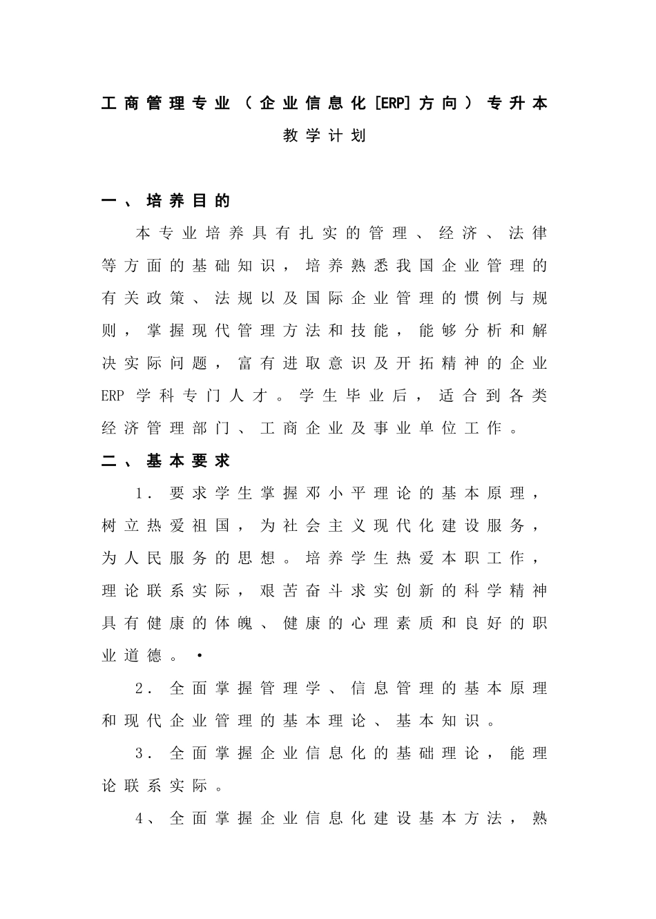 ERP系统管理实践篇_第3页