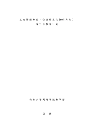 ERP系统管理实践篇