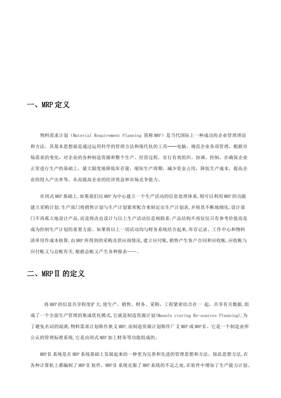 ERP理论及文章集（DOC42页）_第2页