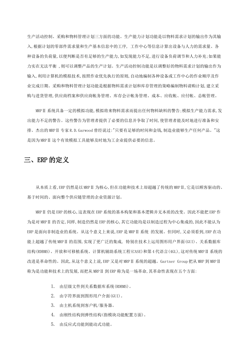 ERP理论及文章集（DOC42页）_第3页