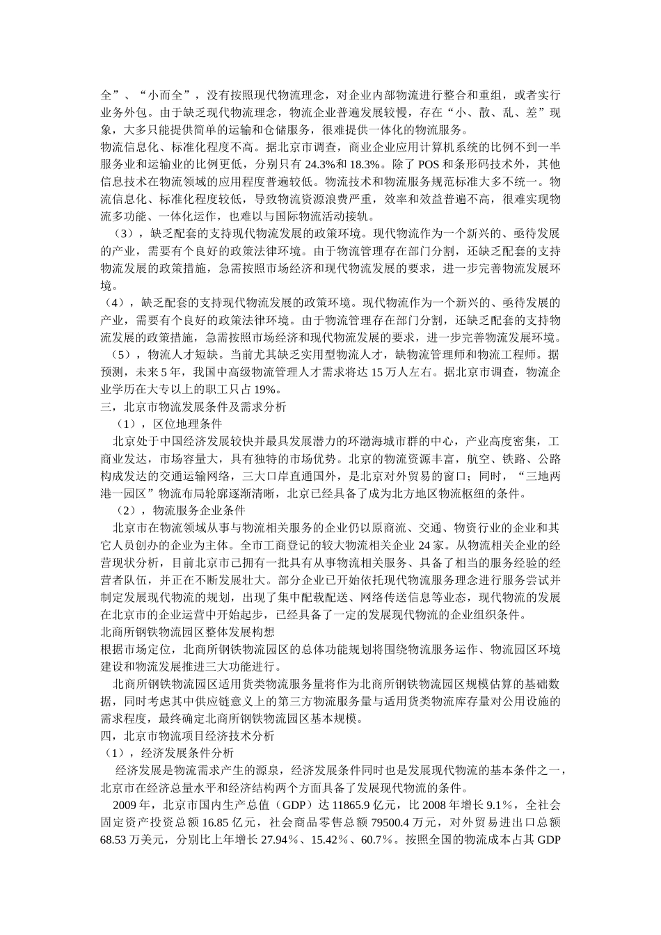 物流园区项目建设的经济技术创新与成长战略研究_第2页