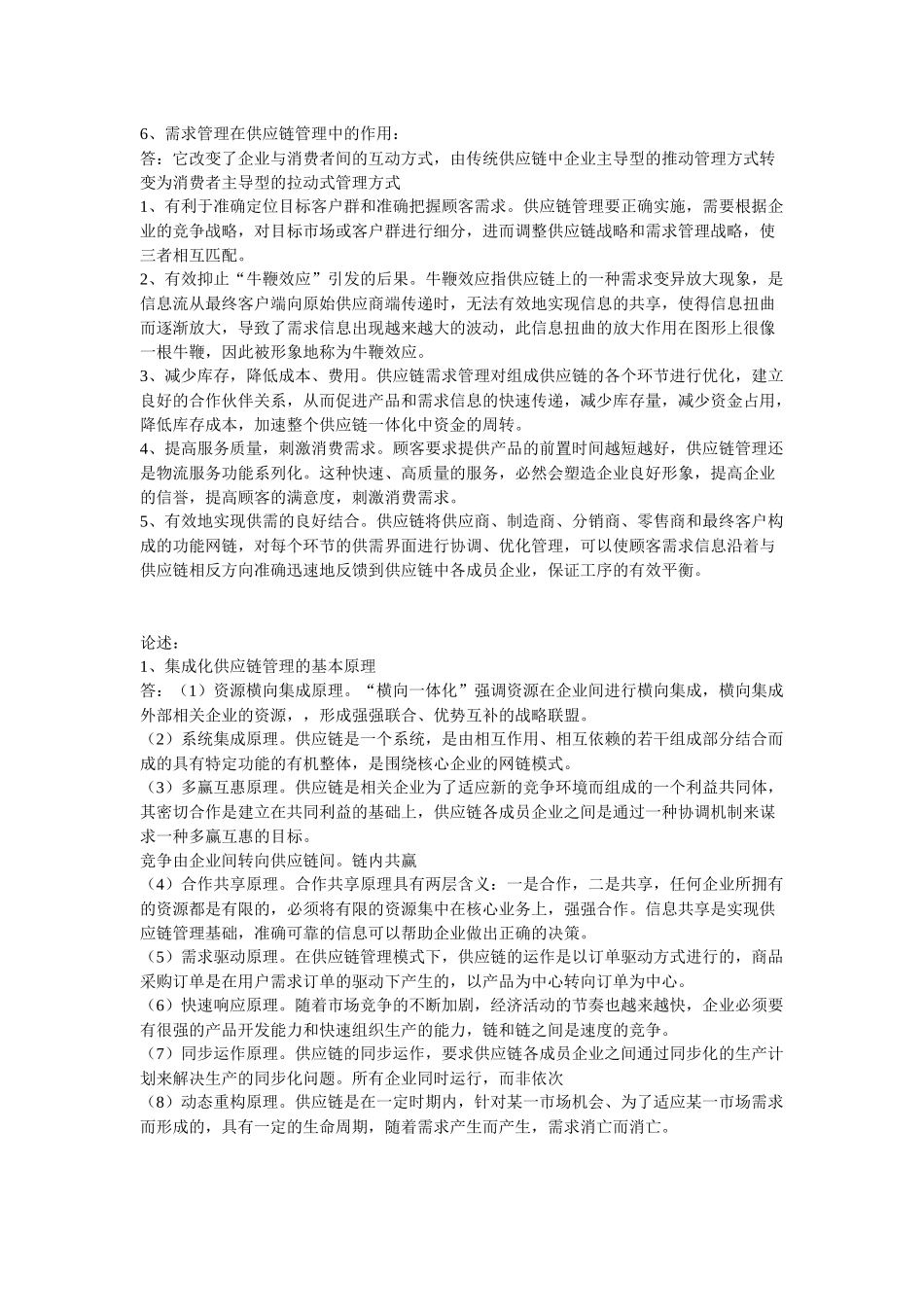 供应链管理复习资料_第3页