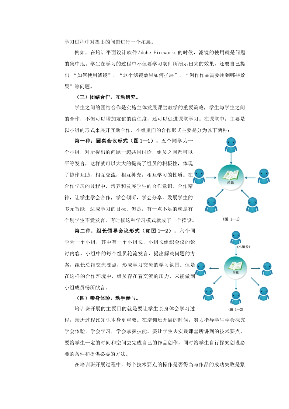浅谈信息技术培训班的开展_第3页