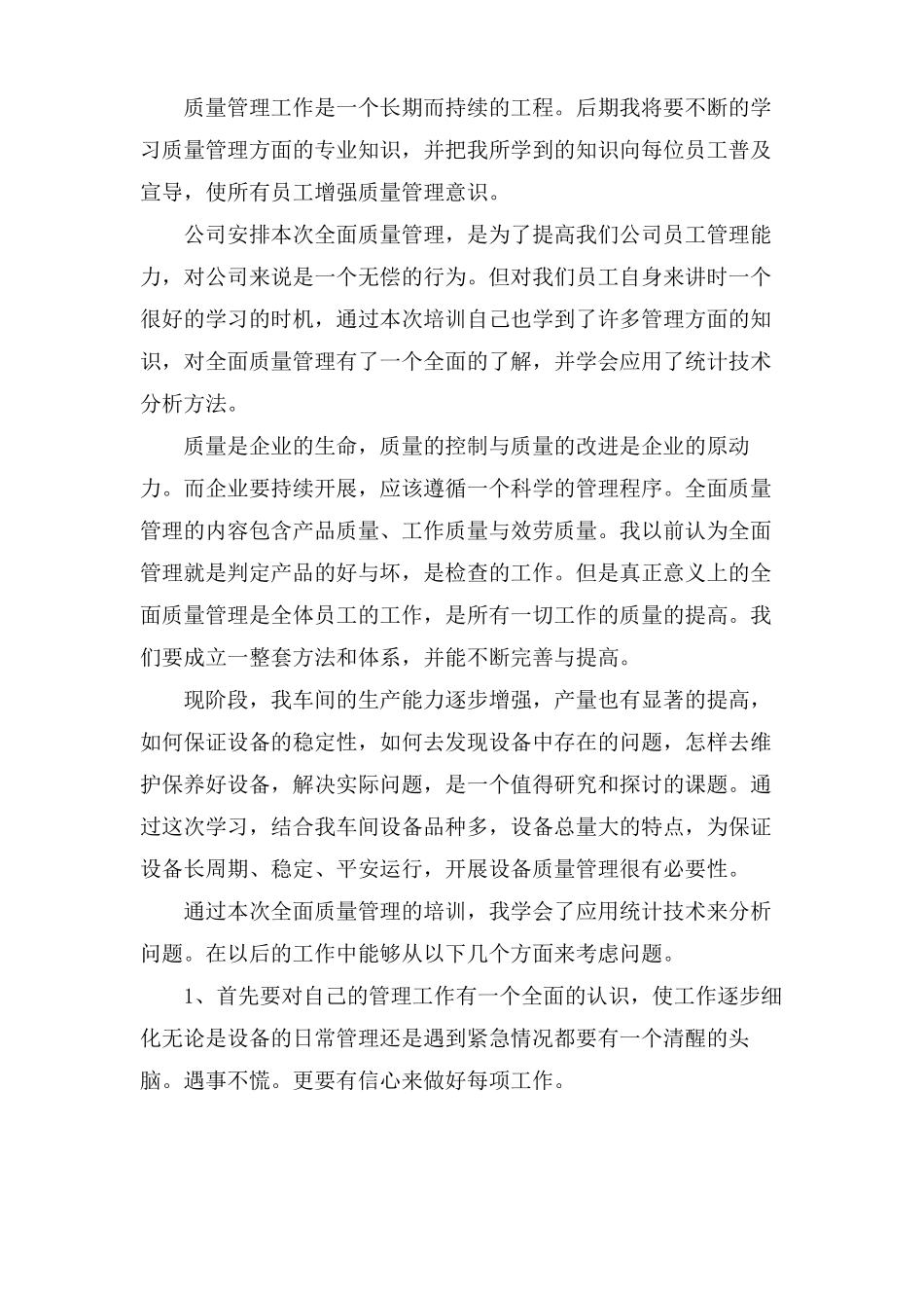 品质培训总结范文_第2页