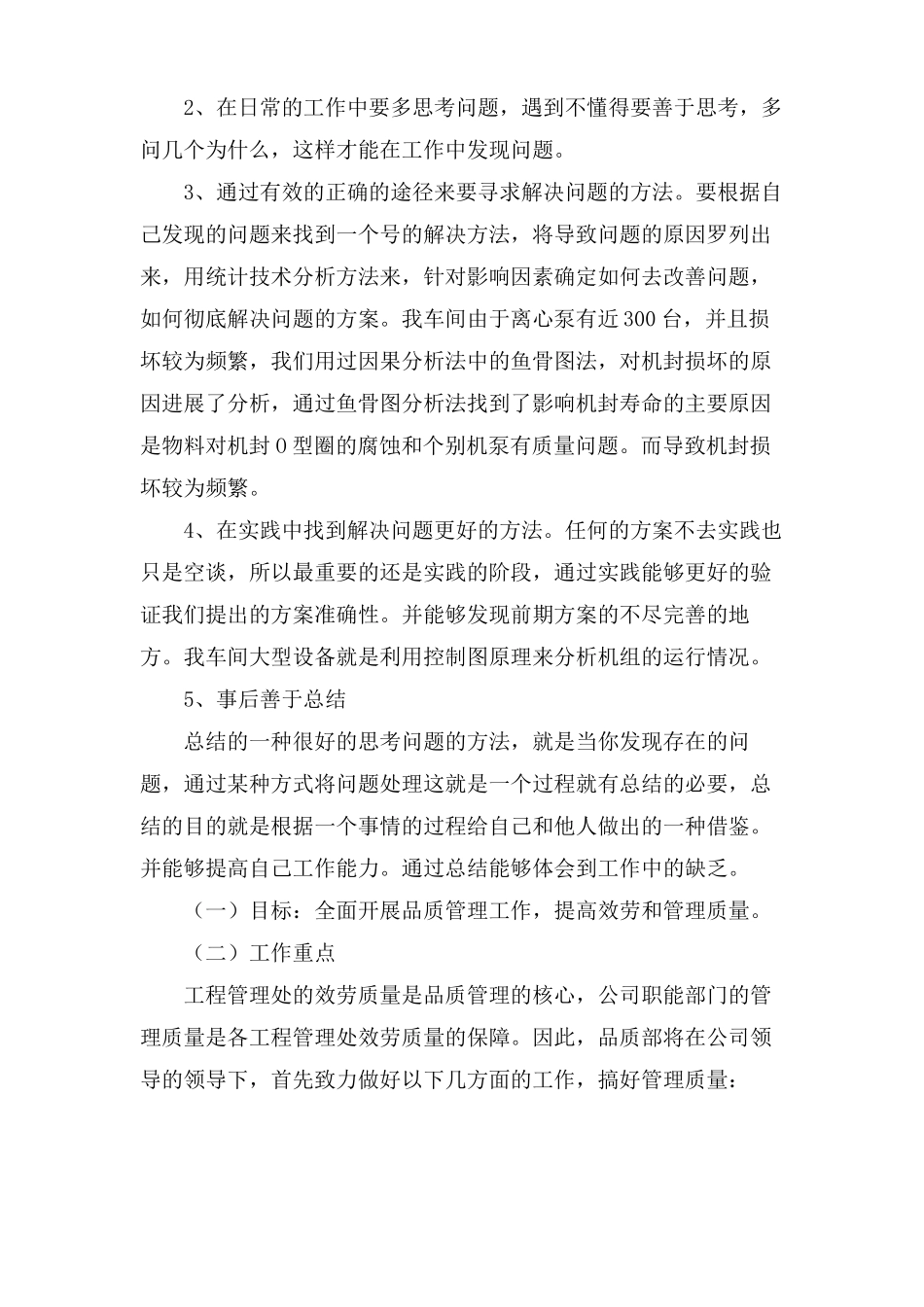品质培训总结范文_第3页