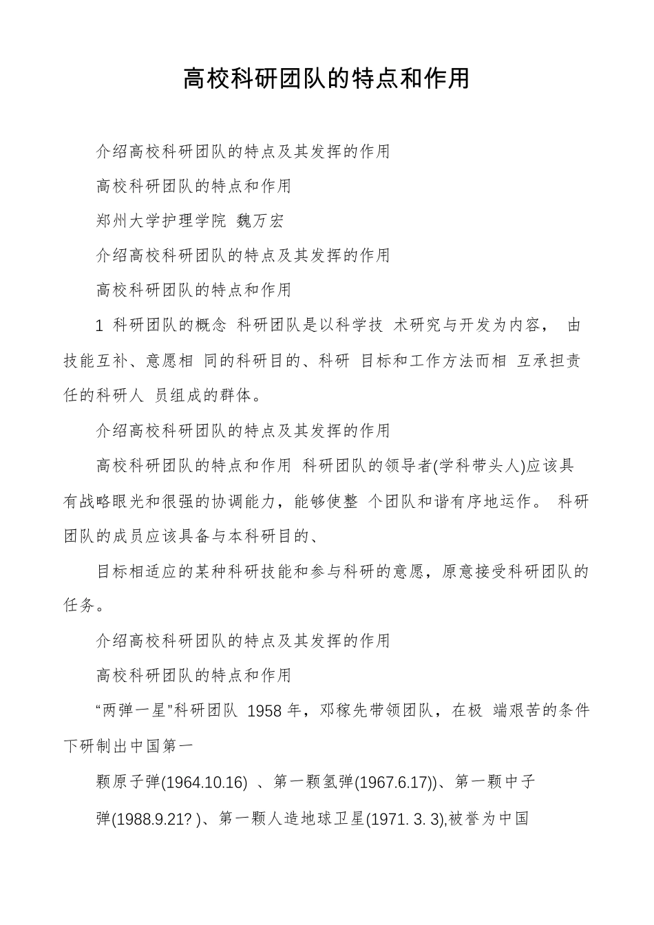 高校科研团队的特点和作用_第1页