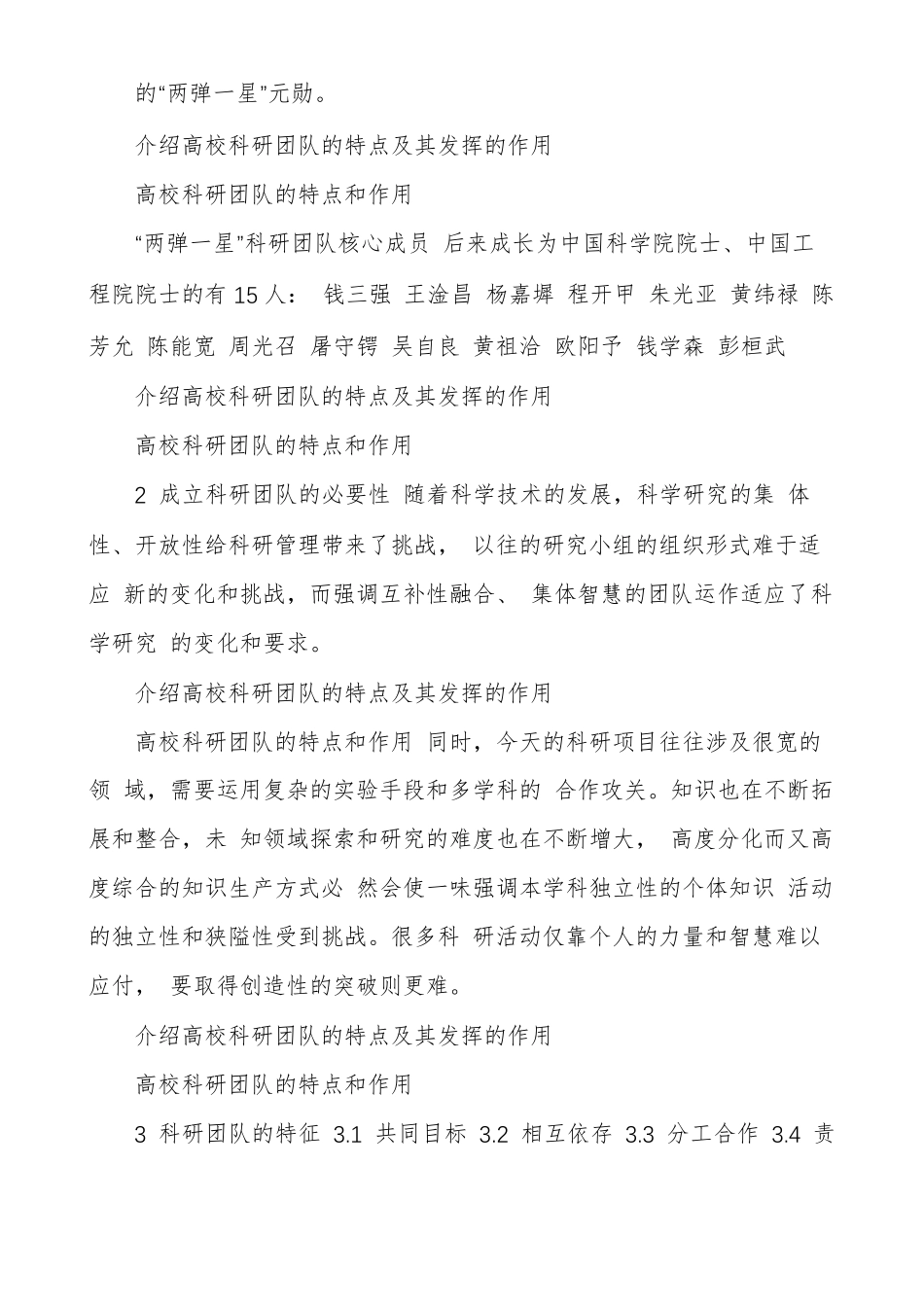 高校科研团队的特点和作用_第2页