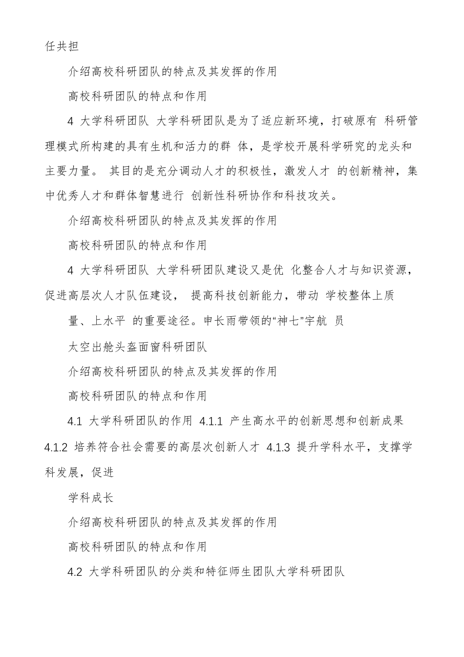 高校科研团队的特点和作用_第3页