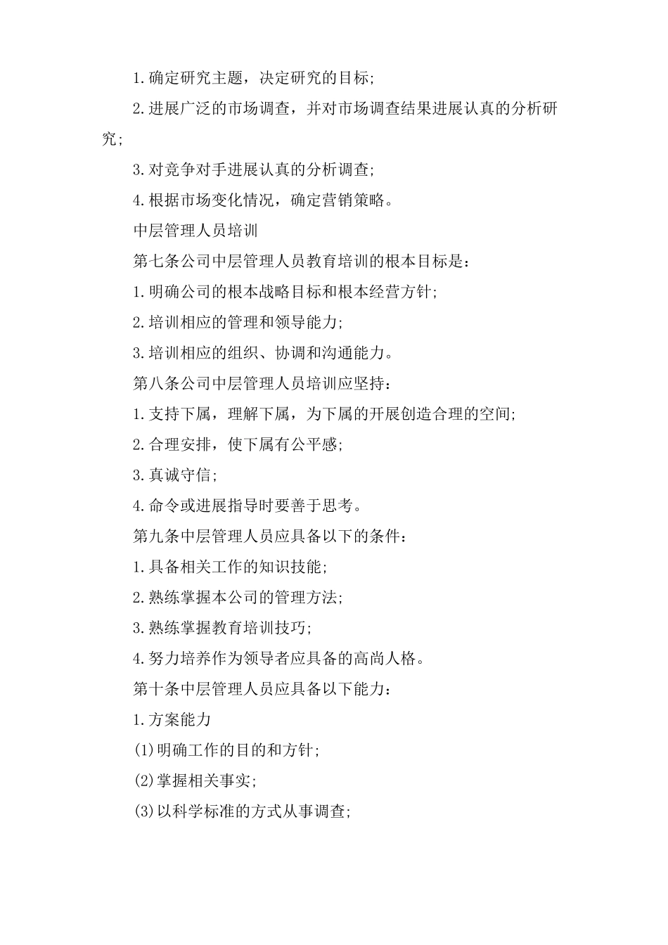 管理人员培训管理制度_第2页